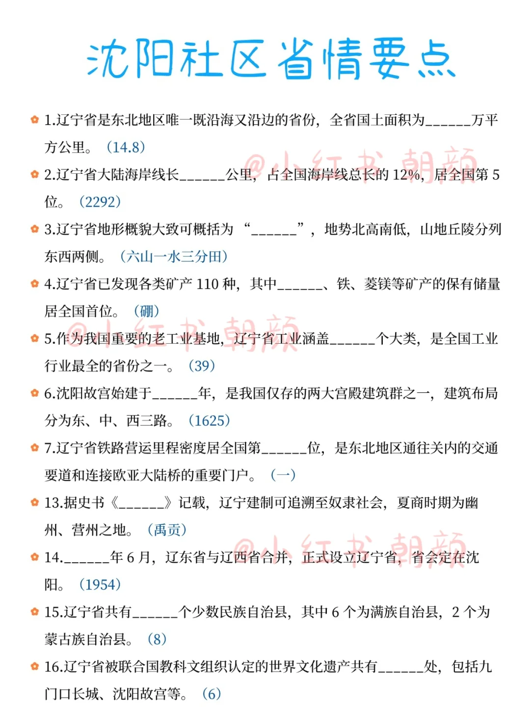 11.15沈阳社区工作者考试，大概率就考这些