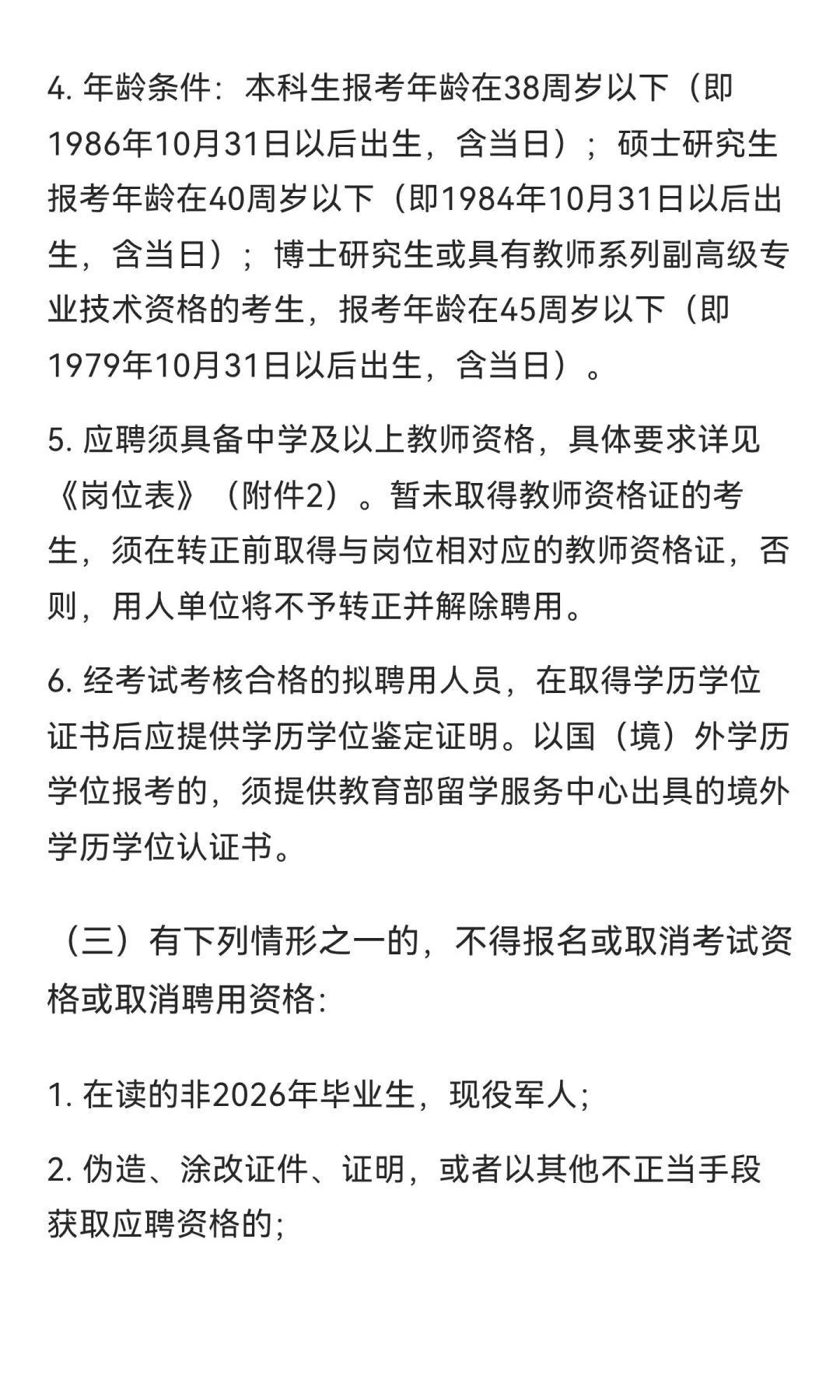 2025年广州市海珠区优才计划招聘 68 名教师