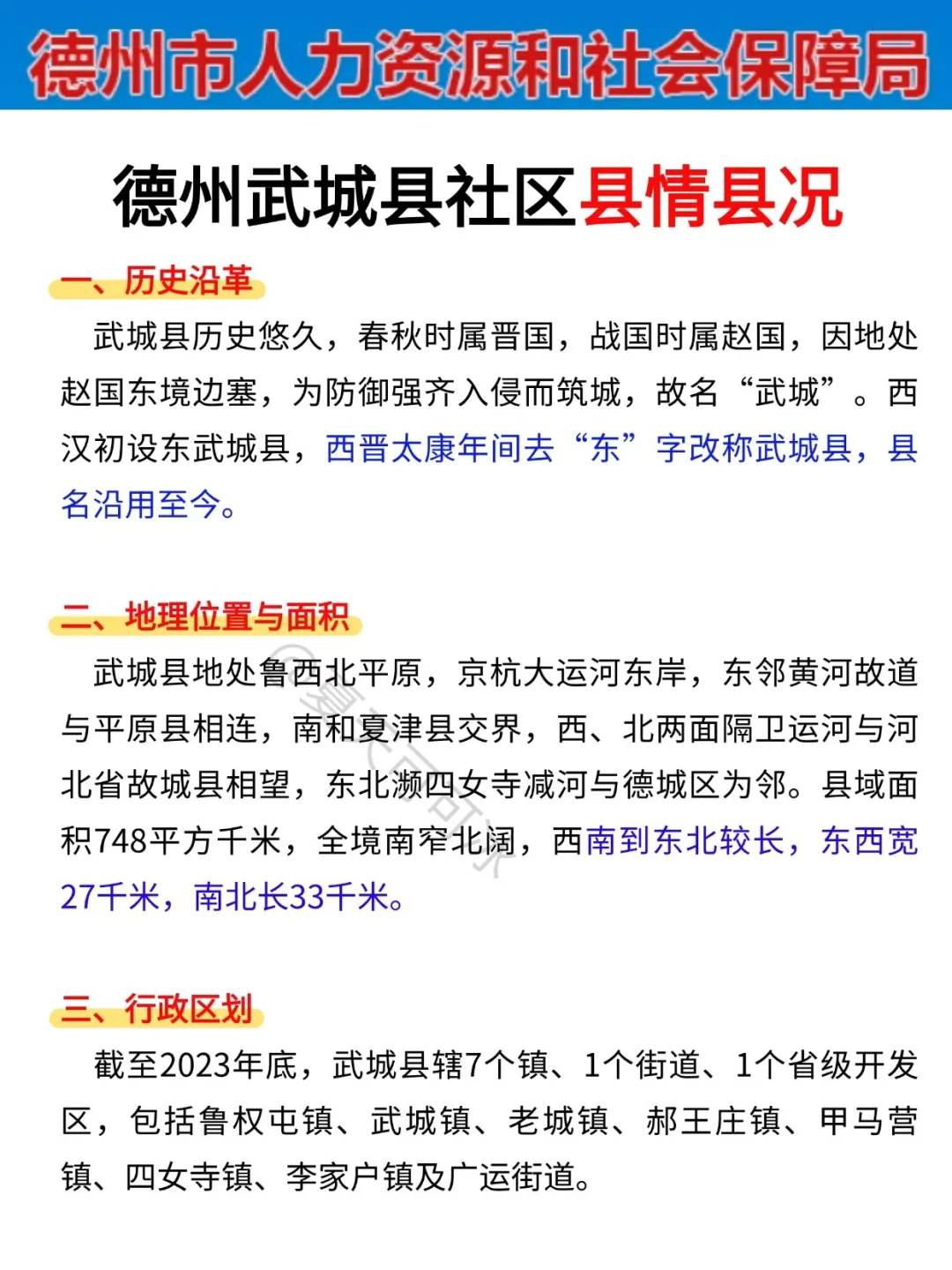 德州武城县社区反正就这11页，直接背吧