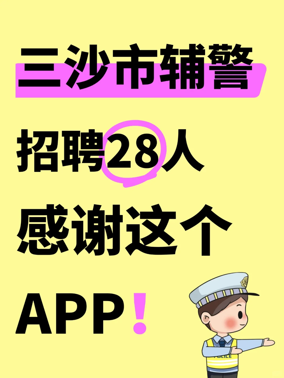 海南三沙市辅警考试内容，感谢这个宝藏APP