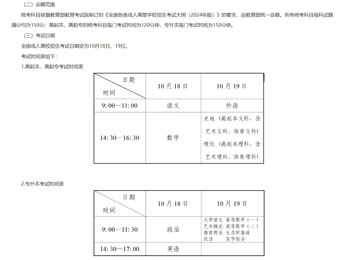 辽宁省2025年成人高校招生简章