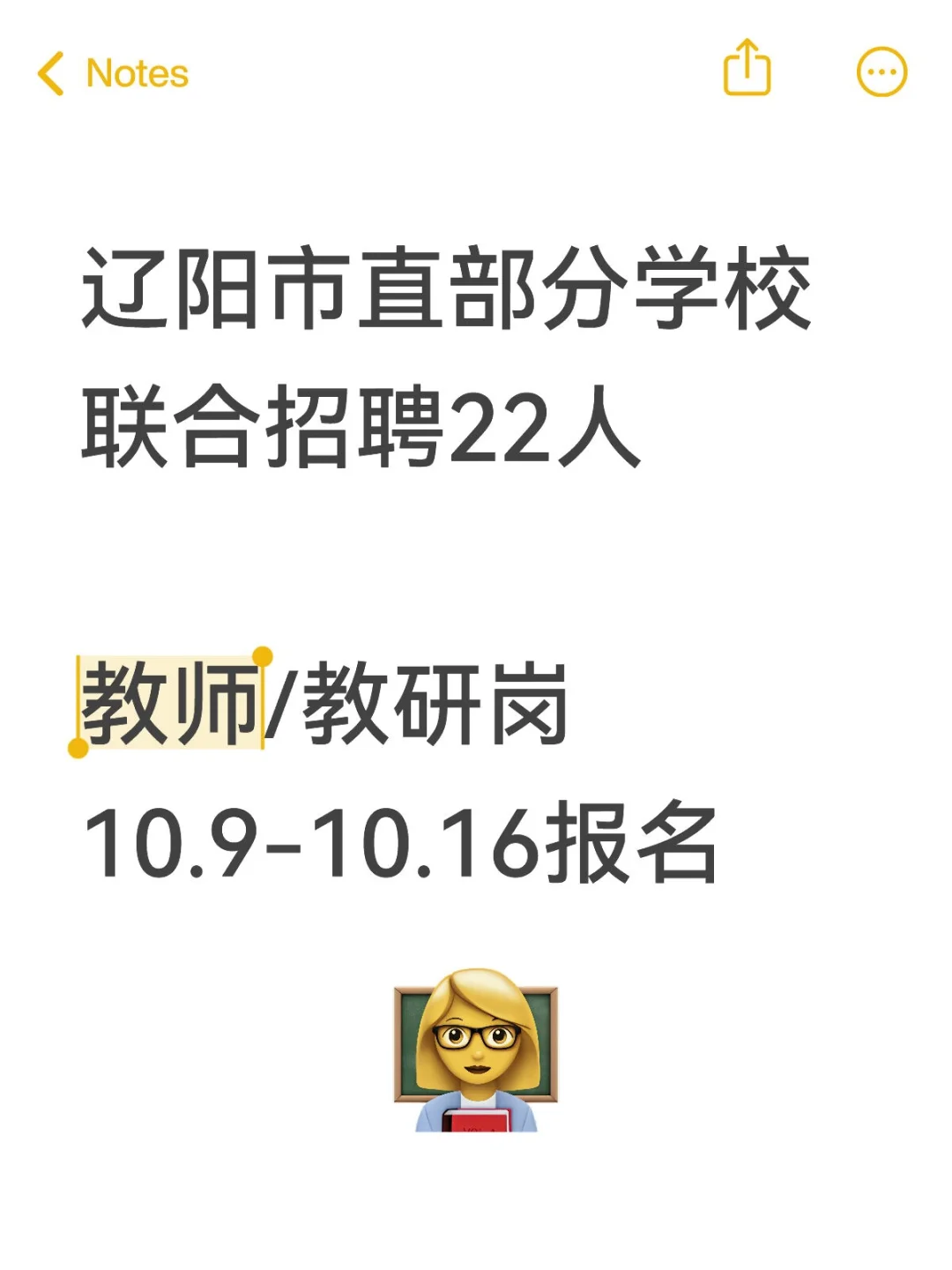 辽阳招聘教师22人！高中岗🉑本科‼️