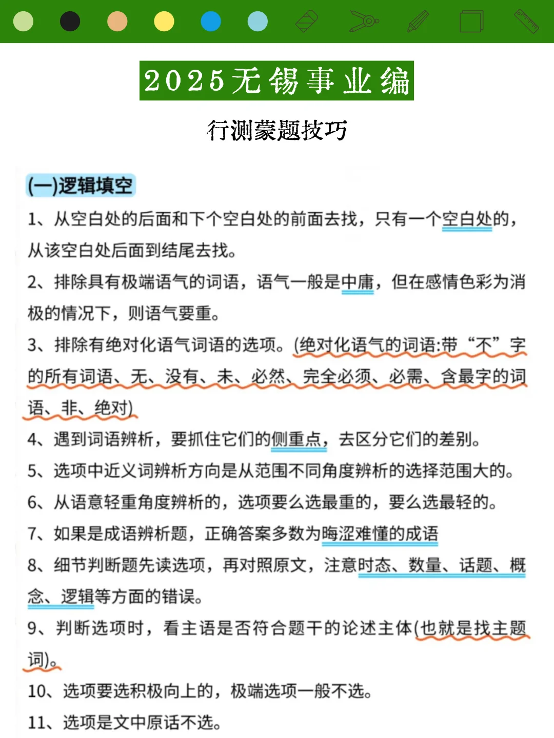 10.12无锡事业编，去年压的准，今年新出了！