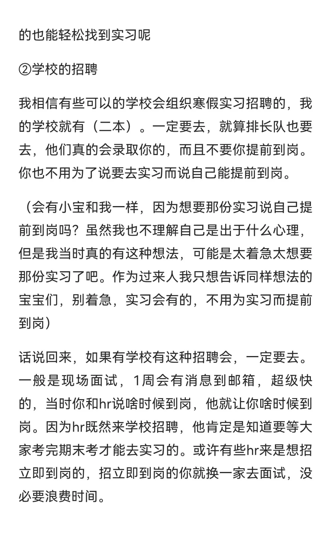 如何找审计实习（一篇就完结的经验小谈）