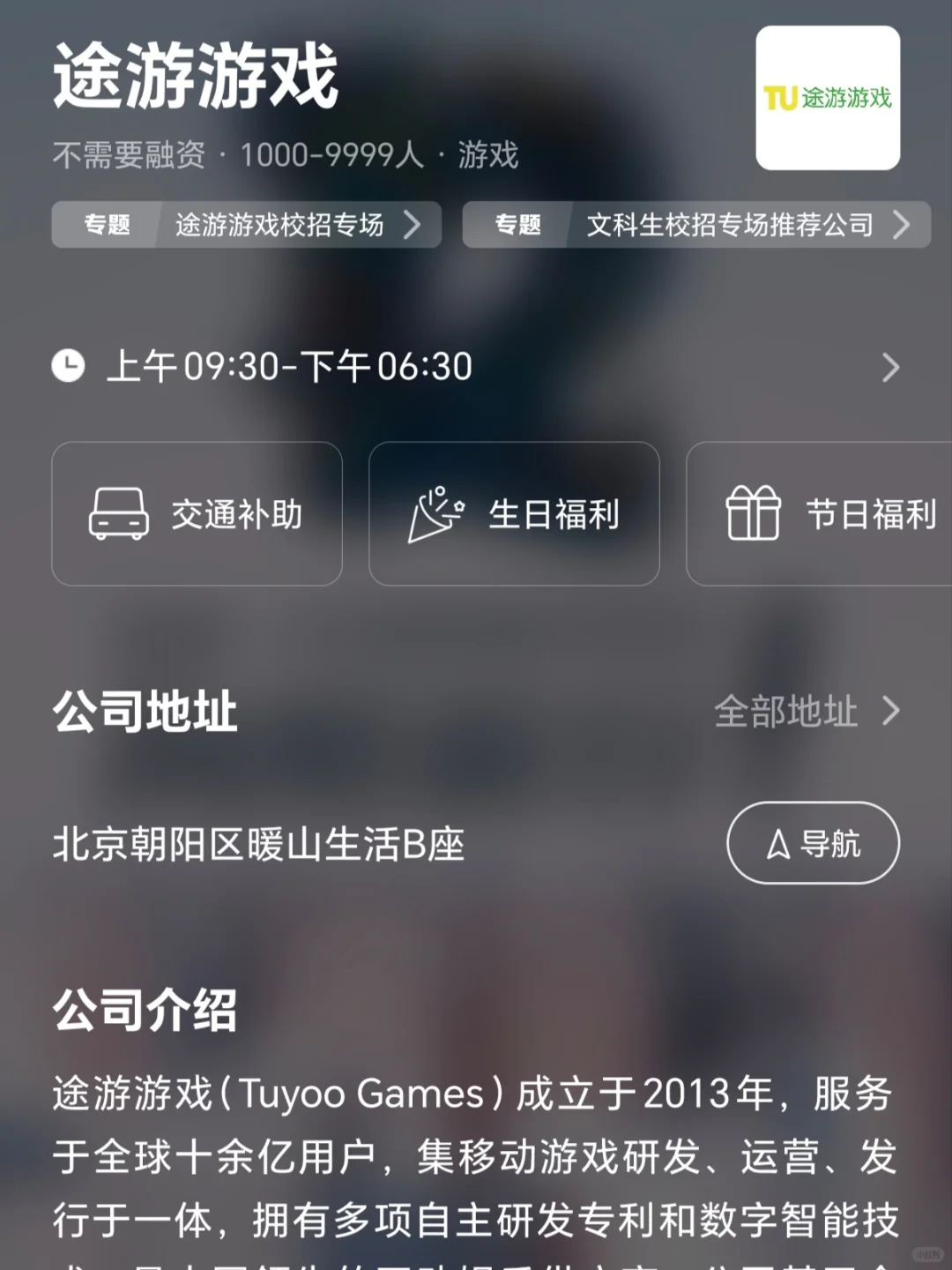 北京小而美双休企业，双非捡漏版