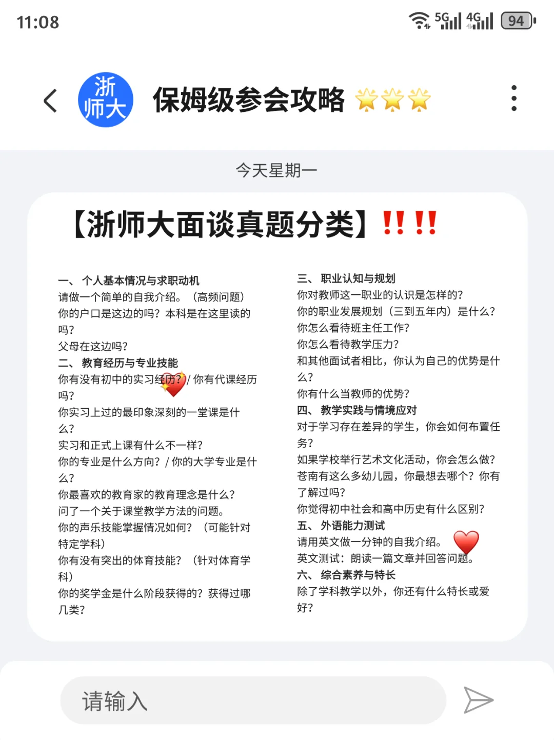 浙师大招聘会参会指南（越早知道越好）