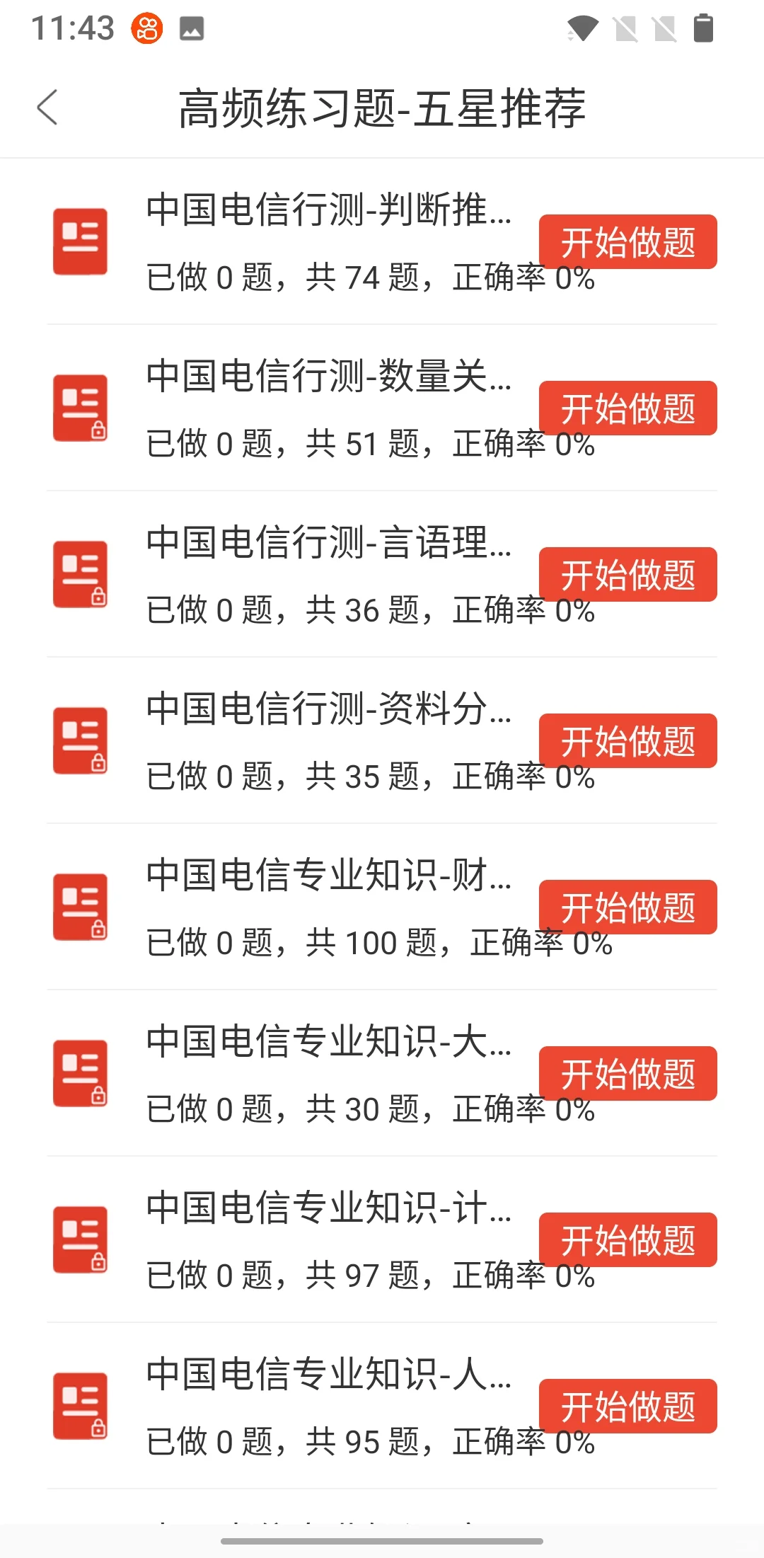 提醒10.26中国电信笔试的人，哒案已出背吧