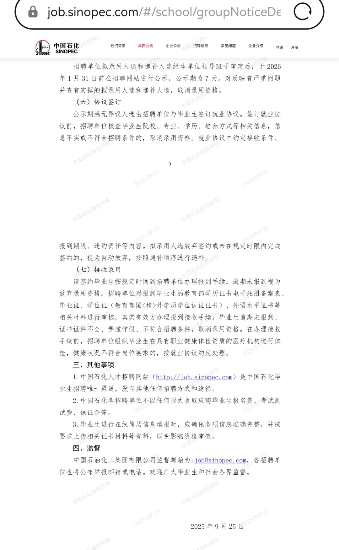 国企！中国石化校园招聘