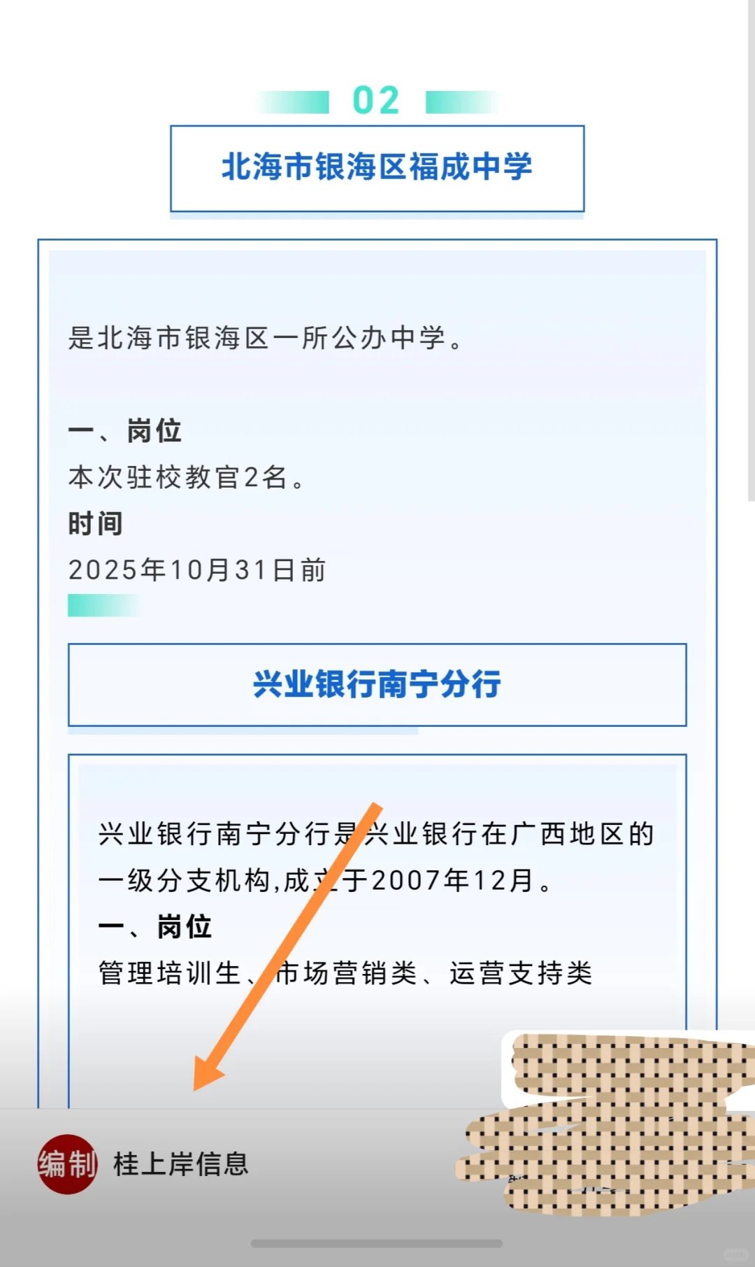 广西北海市铁山港区人民法院、公办中学、兴