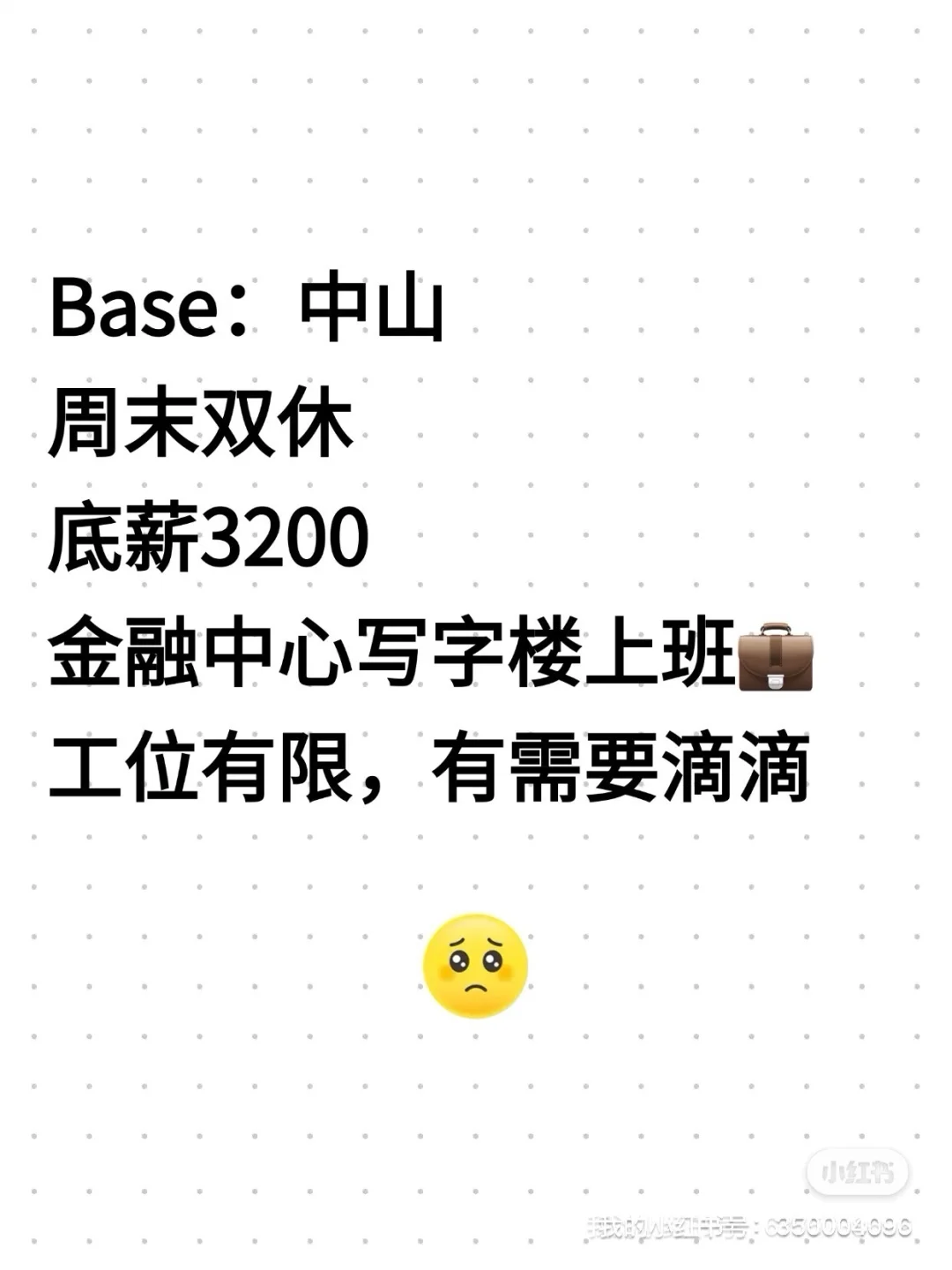 寻觅中山周末双休的小伙伴们