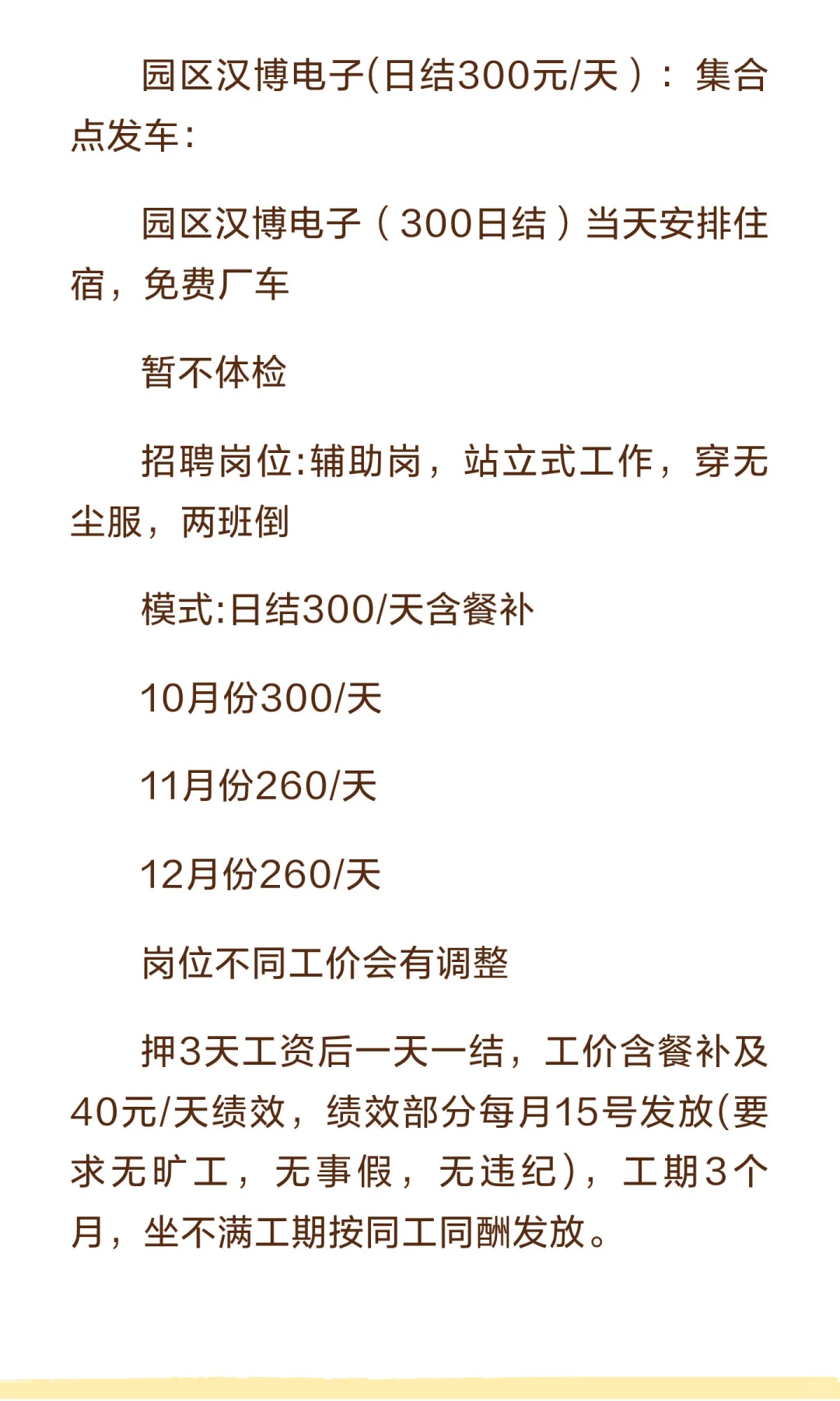 苏州园区日结300一天 不体检