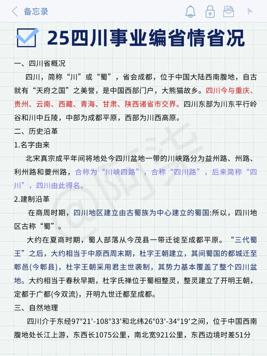 11.16四川事业编，玩呗，反正重复率90%