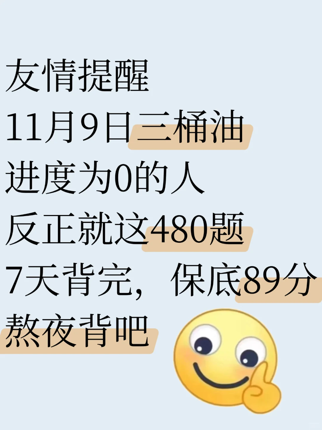三桶油笔试别裸考，无非就这480题背完稳过