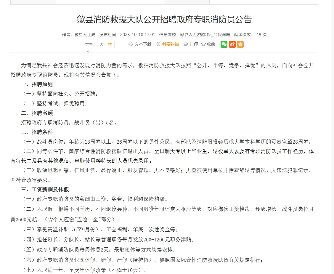 安徽省内10.10招聘信息 公考 事业单位
