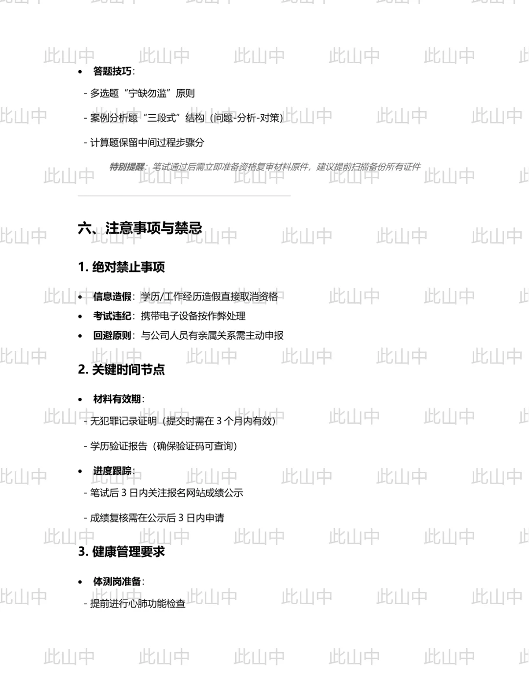 鄂尔多斯市水务投资控股集团招聘