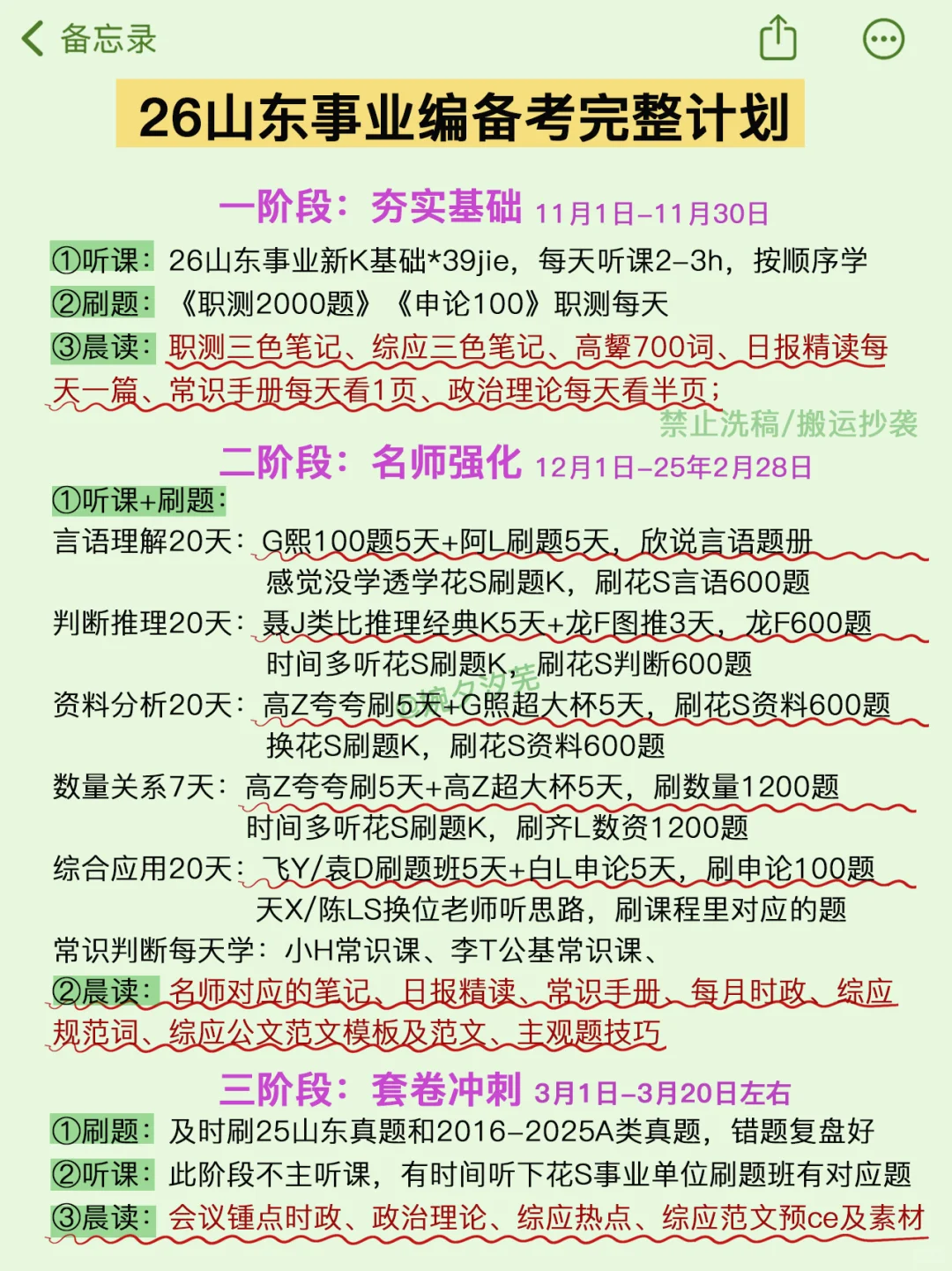 11月开始备考26山东事业编进步蕞快的方式