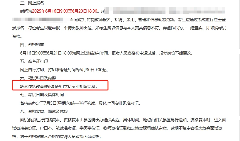 2025年榆林市特岗教师招聘公告148人