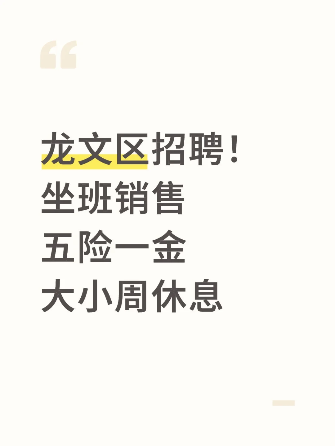 龙文区招聘！销售岗位！