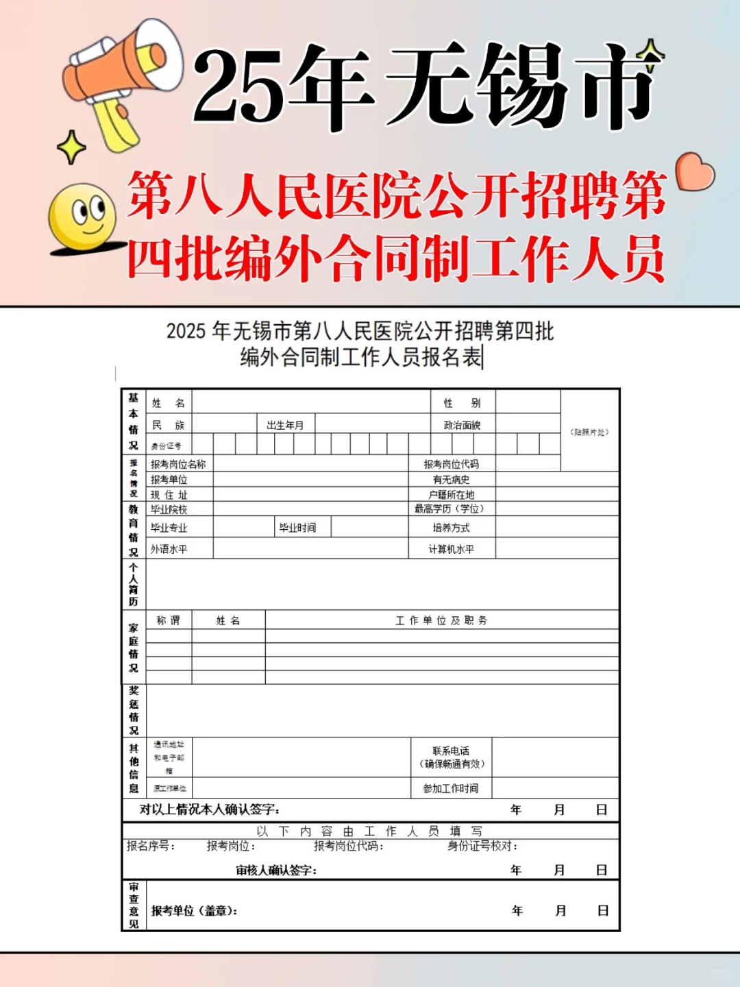 招聘−25无锡第八人民医院招聘编外工作人员