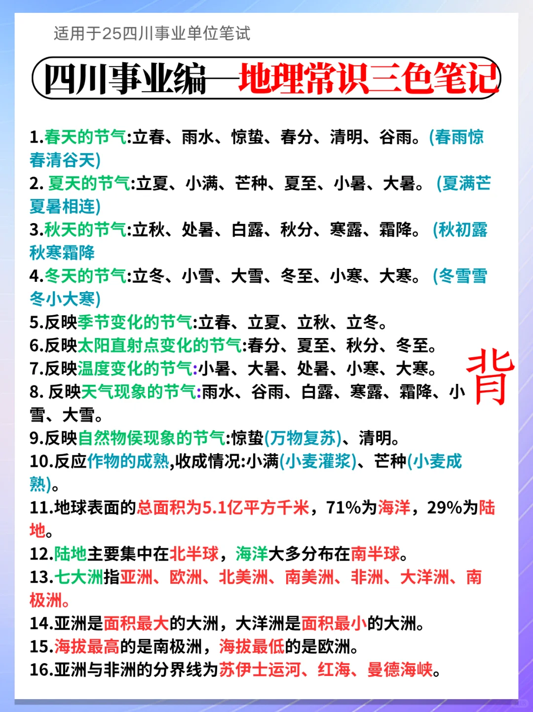 25四川事业编，会惩罚每一个不背省情人！！