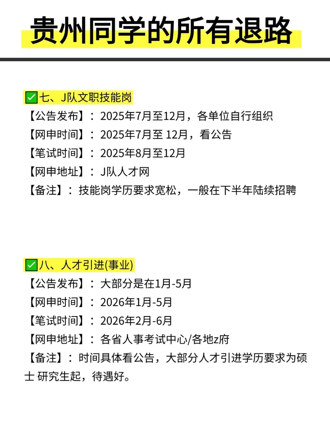 姐要开始贵州巡考啦！！！