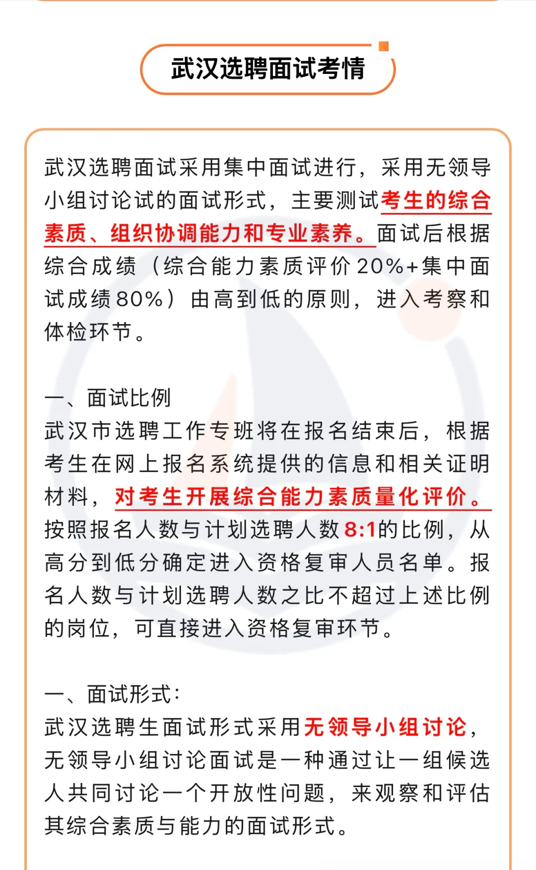 2026武汉选聘生面试考情解读