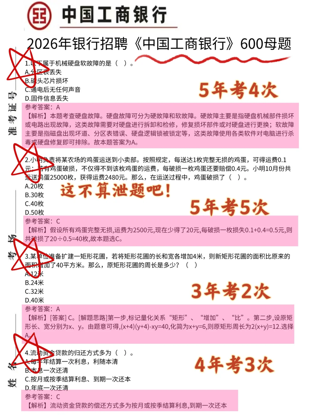 下周天工商银行笔试就这600题，7天背完足矣