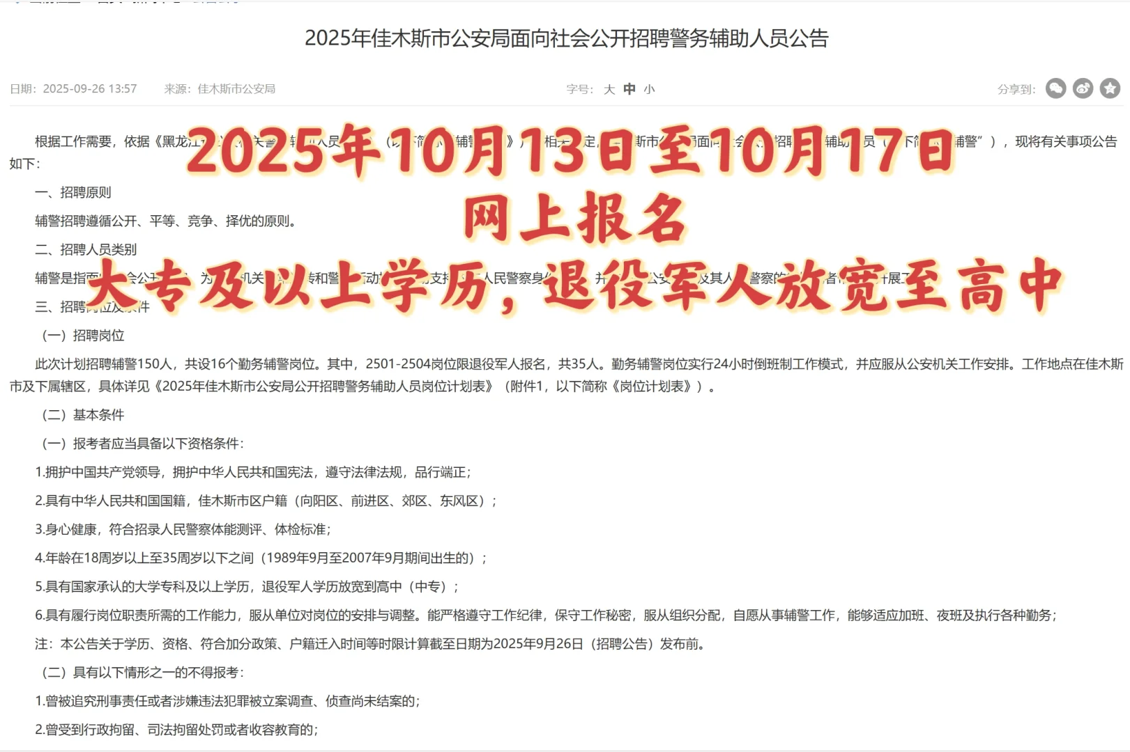 2025年黑龙江省近期辅J公告汇总及关键信息
