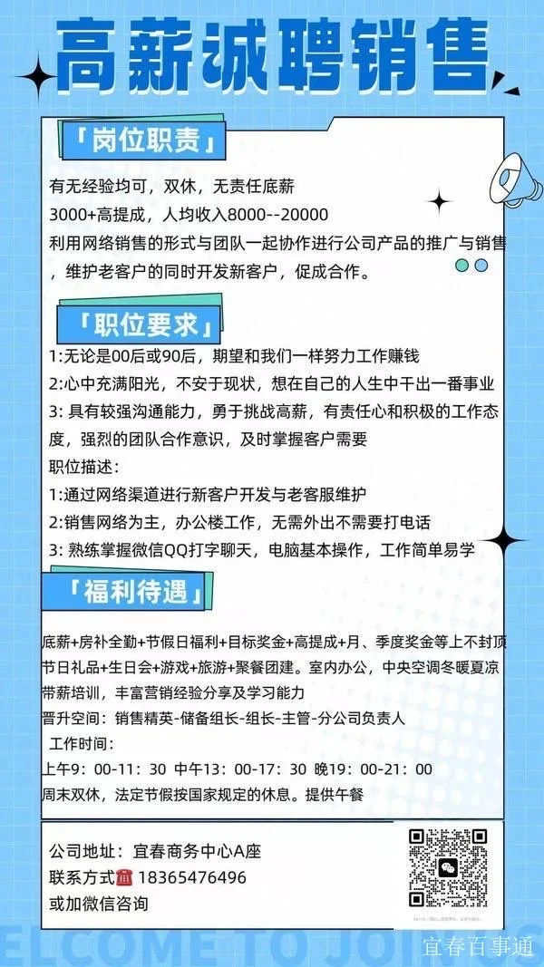 招聘网络销售啦～