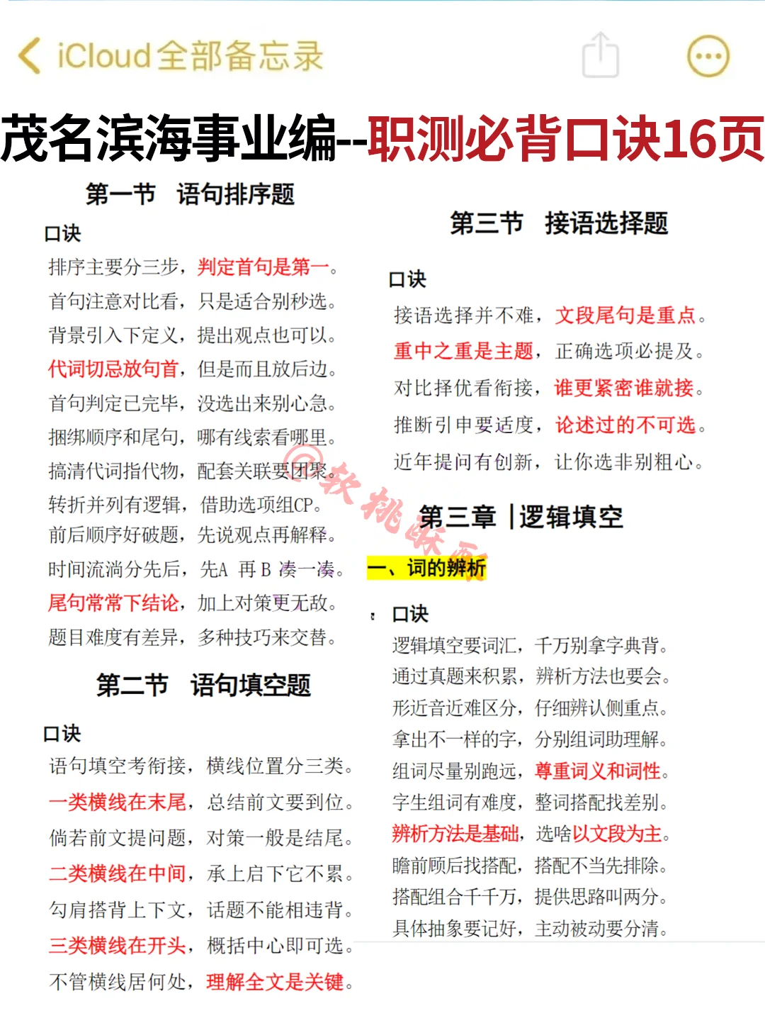 11.1茂名滨海新区事业编，考前必背就这些