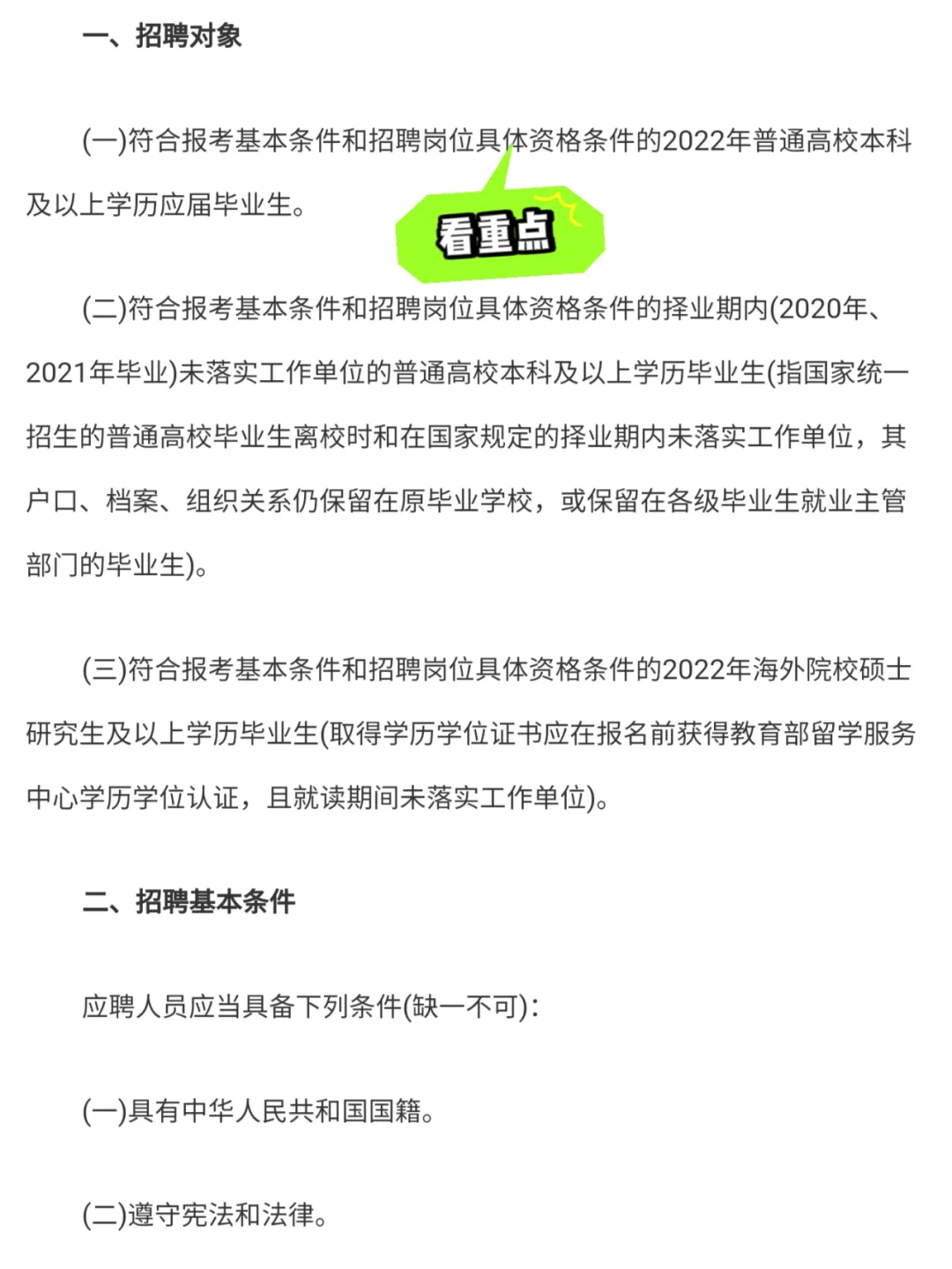 丹东市教育局所属学校公开招聘教师77人