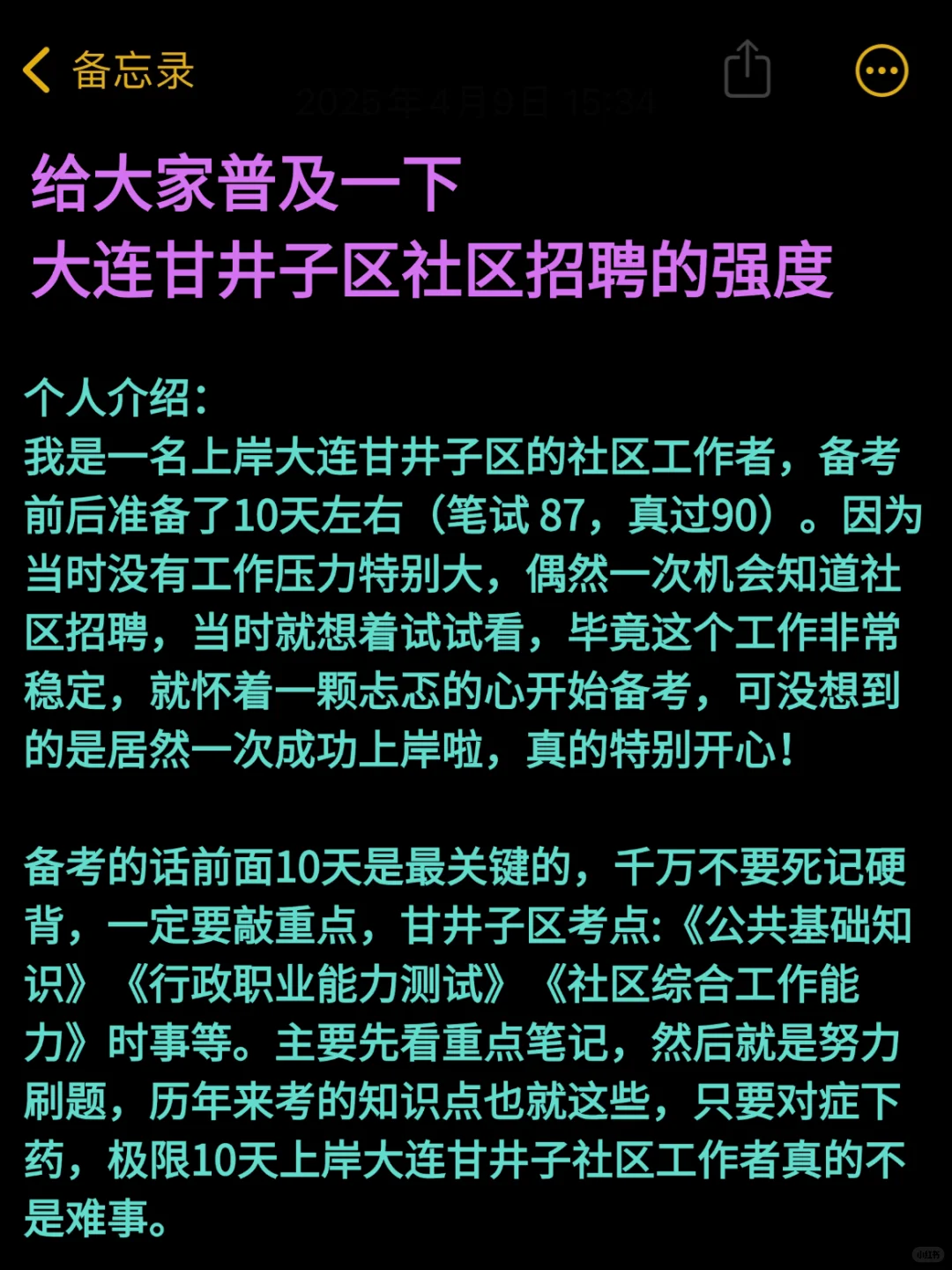 给大家普及一下25大连甘井子社区招聘的强度