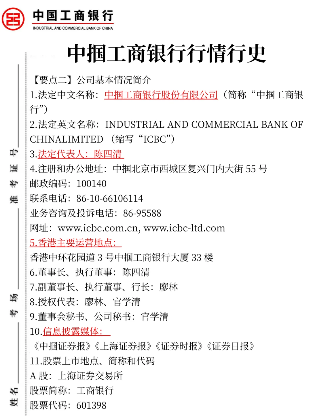 工商银行400母题，笔试重复率89%，拿捏了