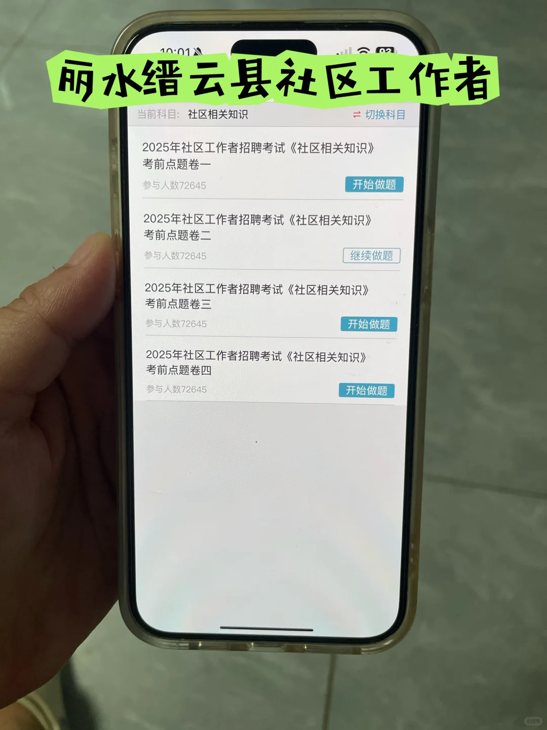 丽水缙云县社区工作者很水的，大概率考这些