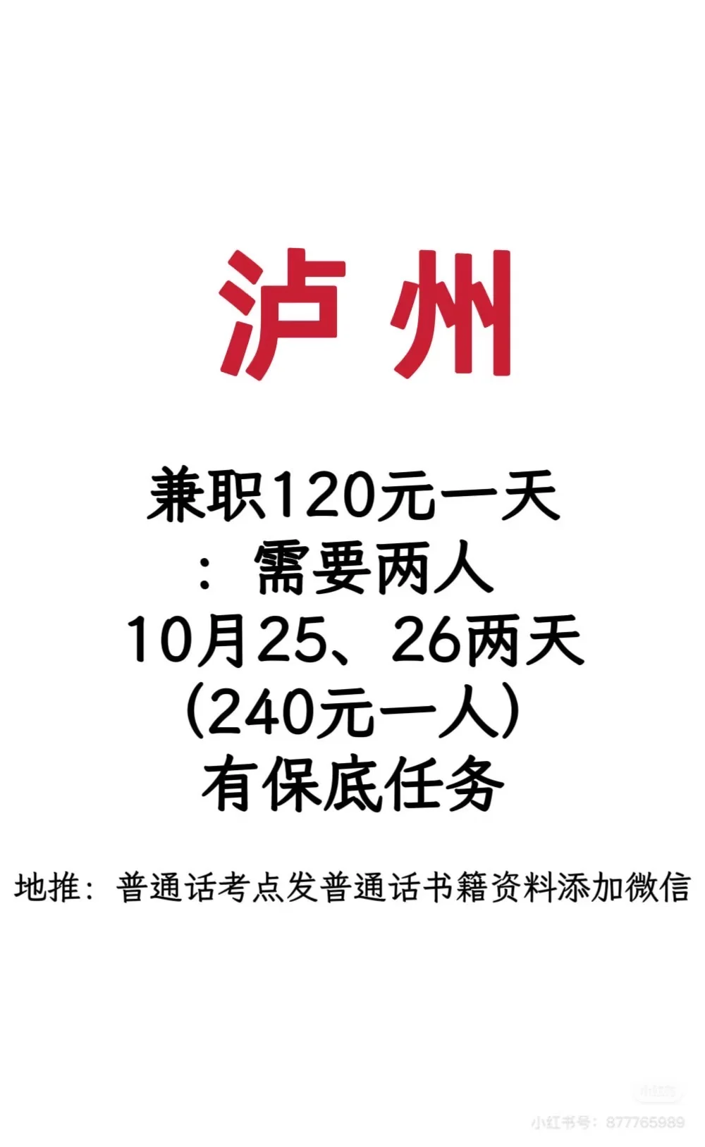 泸州兼职发资料