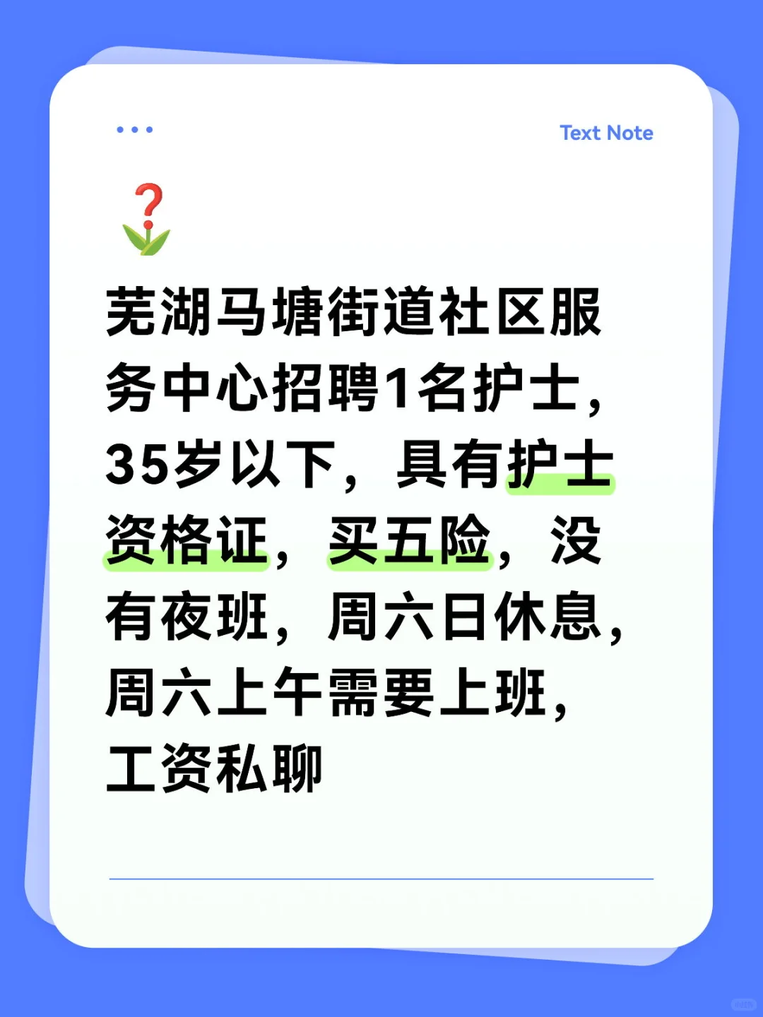 马塘街道社区招聘护士