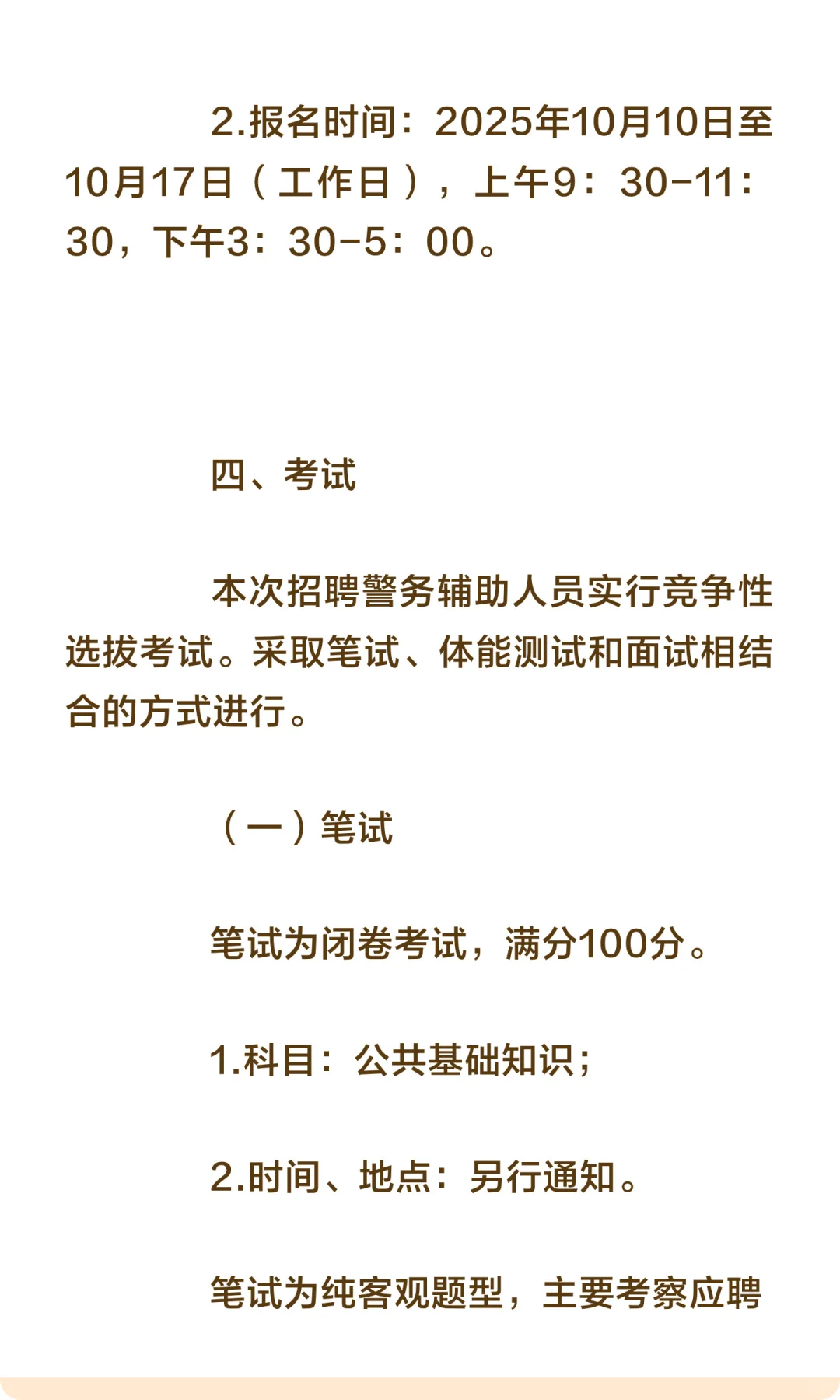湛江市公安局坡头分局2025年第二批招聘警务