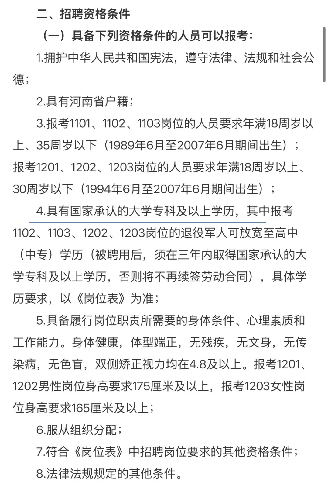 2025郑州市公安局招聘1060名辅助人员