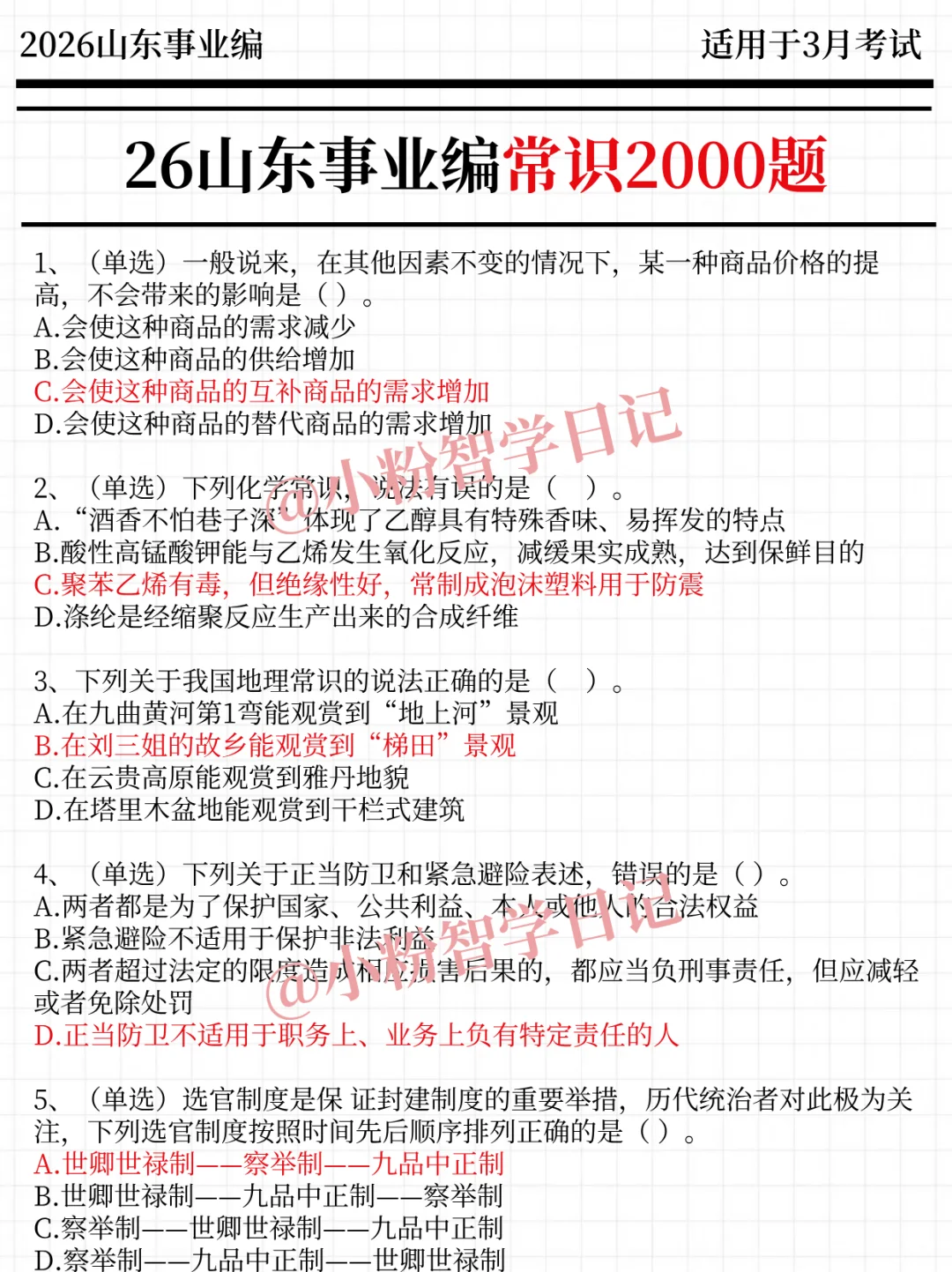 11月再备考26山东事业编，我的建议是