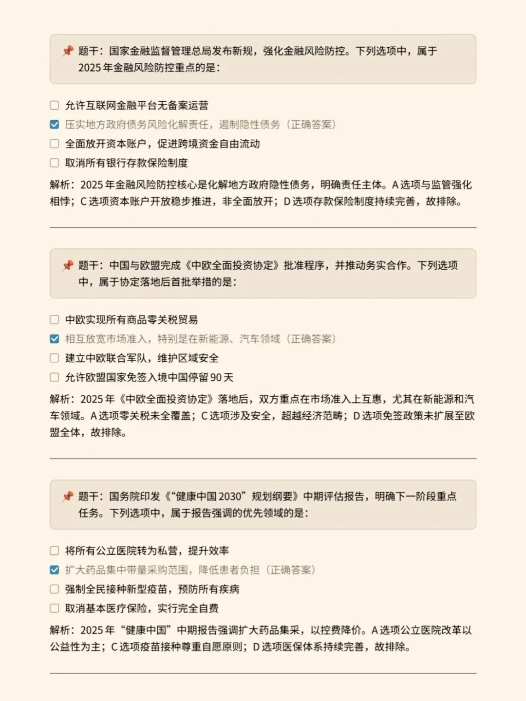 农业银行笔试时政部分