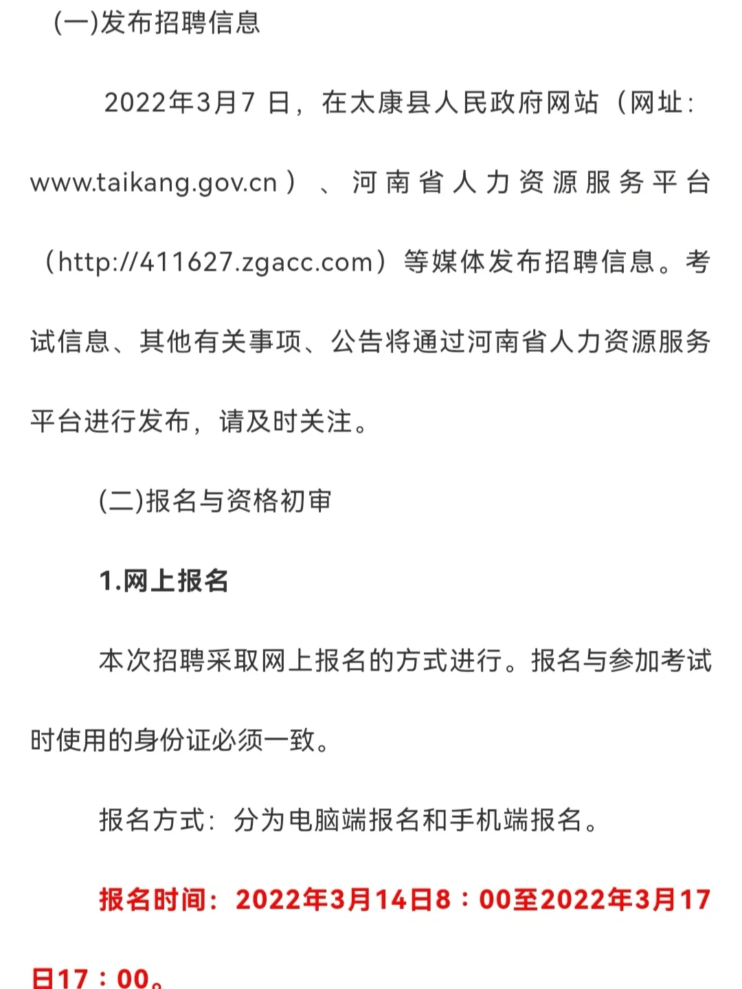 【有编制】周口事业单位招聘70人🔔🔔