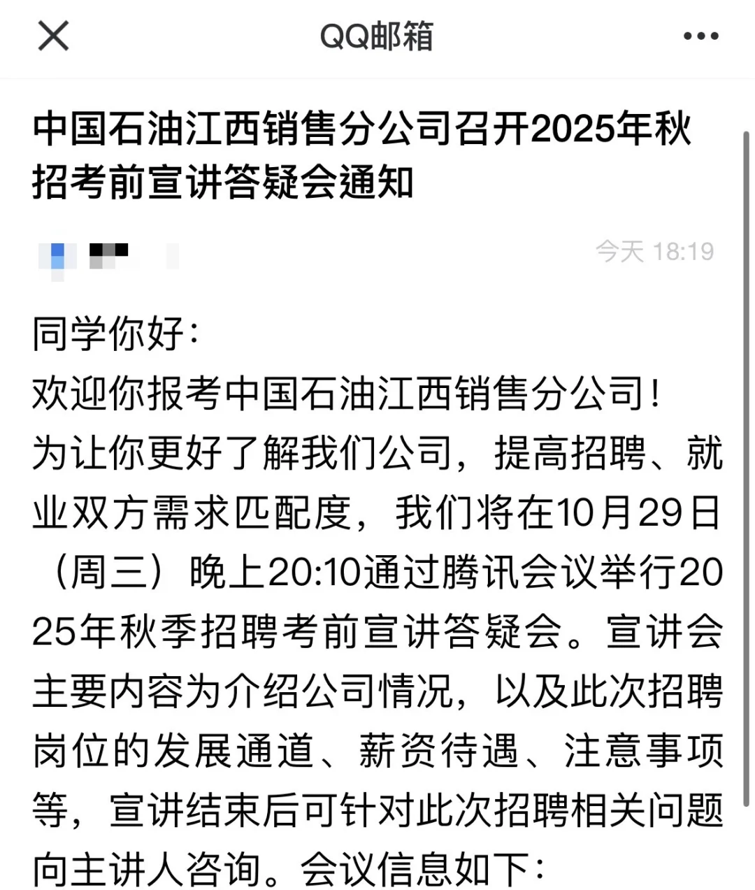 江西中石油答疑会邮件