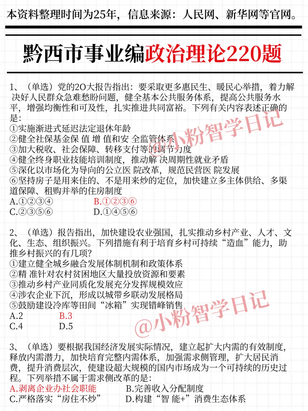 给大家普及一下，11.8黔西市事业编的强度！