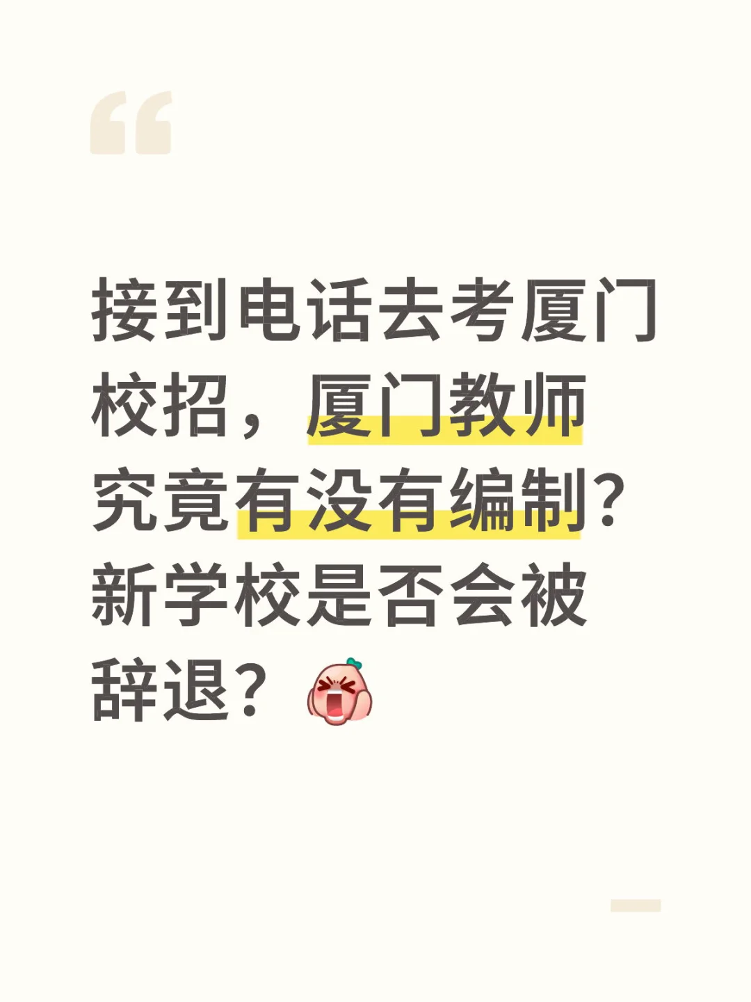 求问厦门教师编性价比？厦门or广深