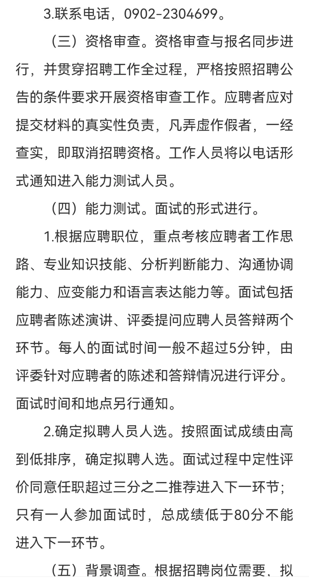 哈密十三师水务招聘