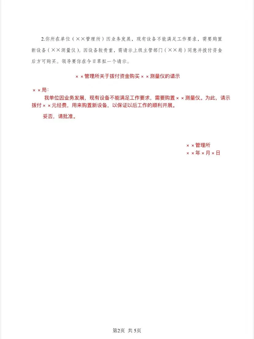 25社区招聘公文写作，码住这5篇