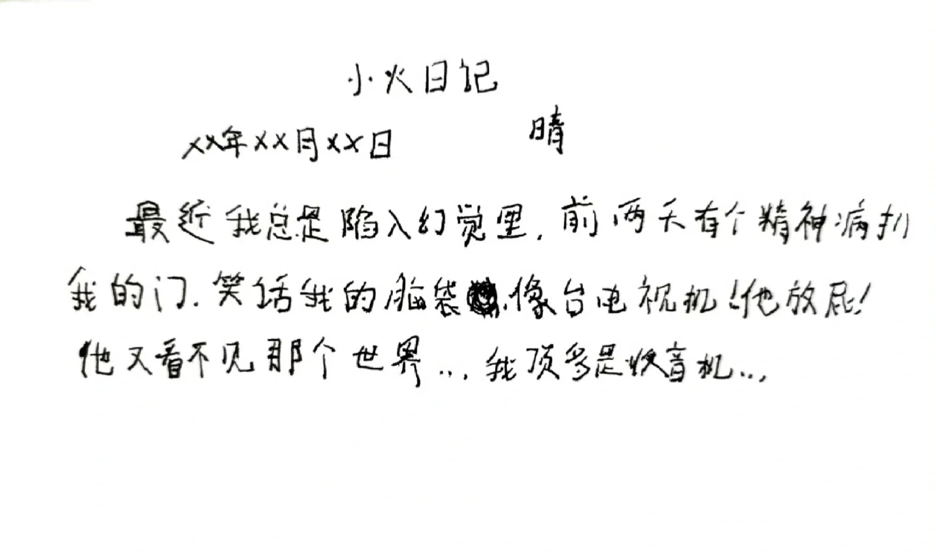 是《不二门》收录的《小火日记》公开～