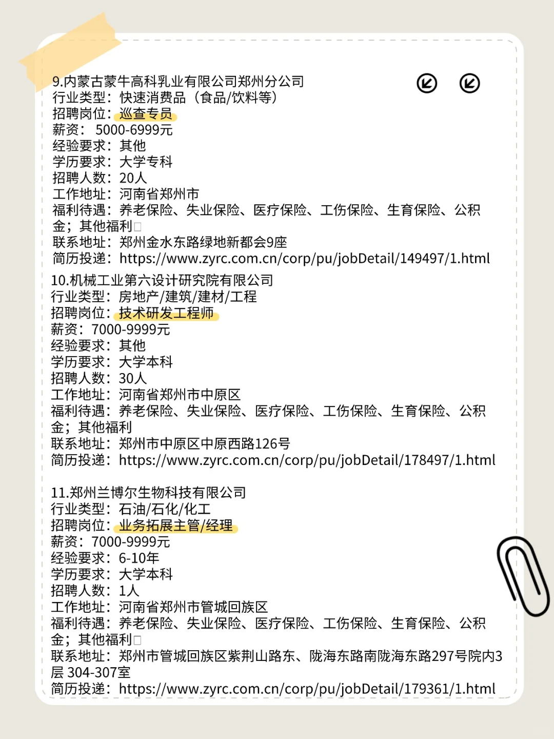 郑州国企等你来！