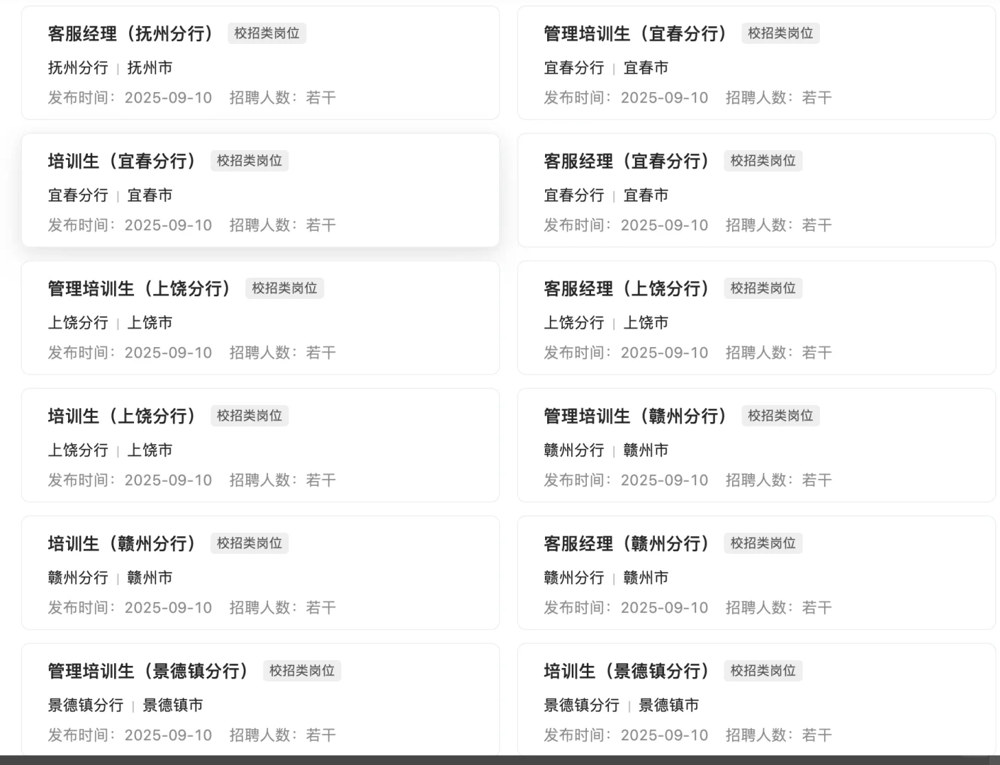 九江银行2026校招（江西各市有岗）本科起！