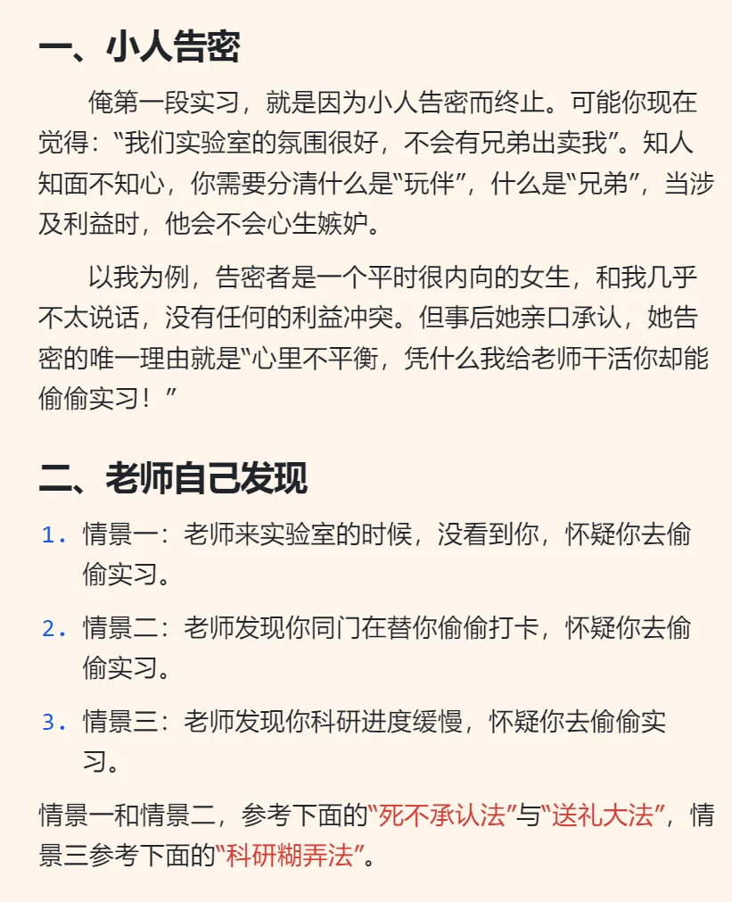 偷偷实习被发现（自救篇）